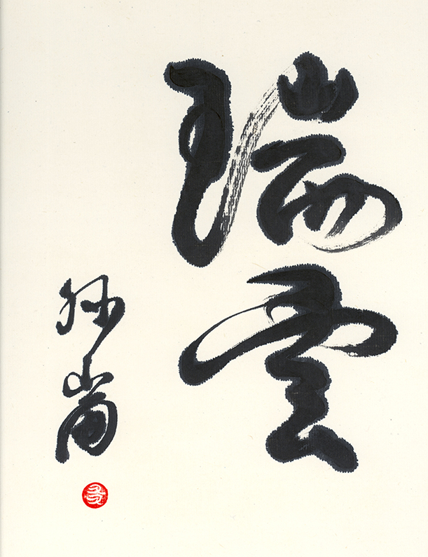 Asian Calligraphy